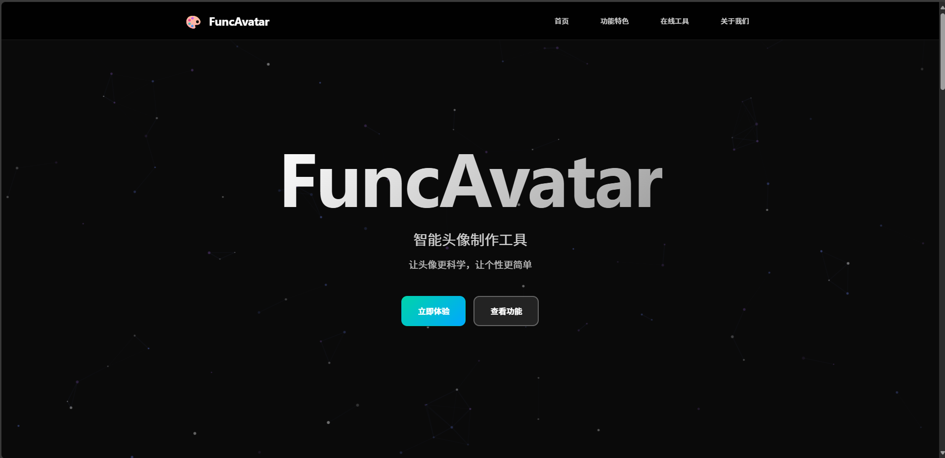 FuncAvatar项目截图
